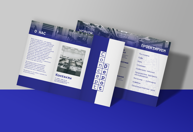 Буклеты для бренда Concept Depot